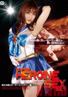 GXXD-32 Studio Giga Pretty Soldier Sailor Windy Hen Superheroine Sex Only