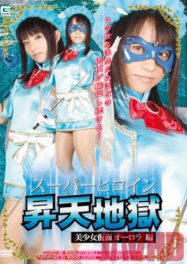 GXXD-38 Studio Giga Pretty Hen Kamen Aurora Superheroine Hell Ascension