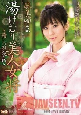 SOE-904 Studio S1 NO.1 Style Beautiful Woman Owner of a Bath House - Relaxing Hot Spring Inn Yuma Asami