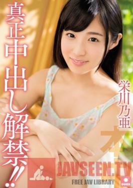 HND-354 Studio Hon Naka Genuine Creampie Action, Unleashed ! Noa Eikawa