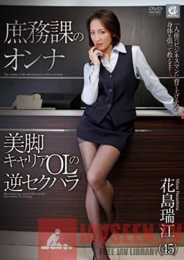 MLW-2041 Studio Mellow Moon Woman In The General Affairs Section. Career Office Lady With Beautiful Legs Turns The Tables On Sexual Harassment. Mizue Hanashima .