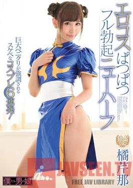 BOKD-095 Studio We're She-Males An Erotic Cosplay Bulging Full Erect Transsexual Serina Tachibana