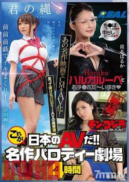 XRW-781 Studio Real Works - This is Japanese AV! ! Masterpiece parody theater 4 hours