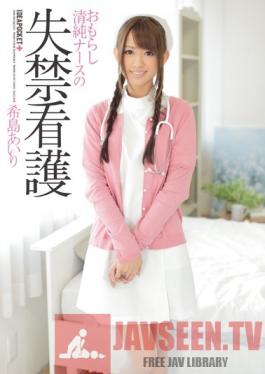 IPZ-397 Studio Idea Pocket Innocent nurse's incontinence care Airi Kijima