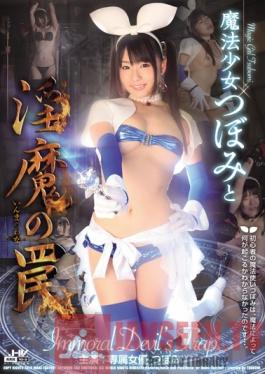 WANZ-290 Studio Wanz Factory Magical Girl Tsubomi Falls Into a Dirty Trap