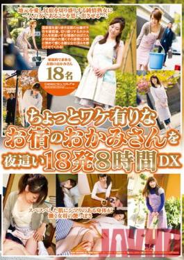 HOC-064 Studio Hot Entertainment DX 8 Hours From The Night Crawling 18 Oyado Your Wife Would Have A Little WAKE