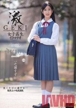 DFE-020 Studio Waap Entertainment Extreme Schoolgirl Deep Throat Suzu Ichinose