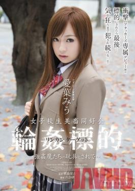 SHKD-469 Studio Attackers - Schoolgirl Admiration Day Gang love Target Being Toyed With By love Devils... Miu Aiba