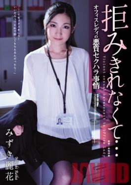 ATID-385 Studio Attackers - I Couldn't Refuse... An Office Lady In An Immoral Sexual Harassment Affair Reina Mizuki