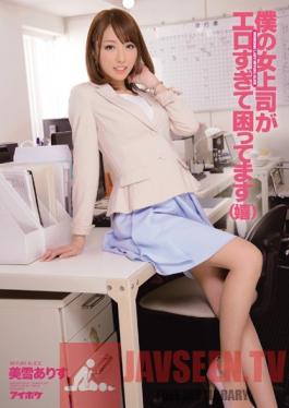 IPZ-394 Studio Idea Pocket My Boss Is So Fucking Hot, I Can't Handle It(But It's Nice) Arisu Miyuki