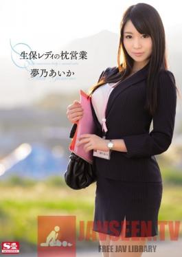 SNIS-413 Studio S1 NO.1 Style Insurance Saleslady's Pillow Trade Aika Yumeno