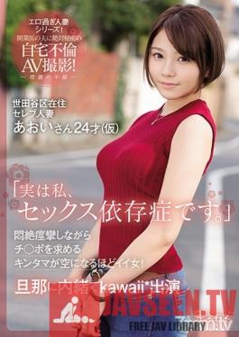 KANE-011 Studio kawaii - I'm Actually A Sex Addict. A Wealthy Married Woman From Setagaya, Aoi (Pseudonym), 24 Years Old. A Hot Woman Who'll Milk Your Balls Dry Lusts After Dicks As She Trembles And Orgasms! She Stars In A Kawaii* Porno Behind Her