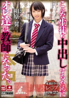 HND-263 Studio Hon Naka We Became Teachers Just To Creampie Students Like Her. Tsubasa Aihara