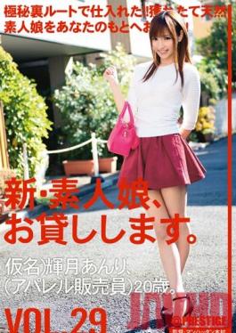 CHN-061 Studio Prestige New We Lend Out Amateur Girls. vol. 29