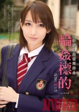 SHKD-479 Studio Attackers - Beautiful Schoolgirl love Society - Gang love Target - An Outlet For Lust Kana Narimiya