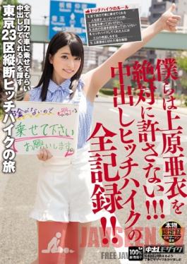 HND-238 Studio Hon Naka We'll Never Forgive Ai Uehara  ! The Complete Record of The Creampie Hitchhike !