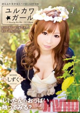 AAO-021 Studio NEXT GROUP Cute Lily Shizuku