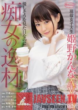 CJOD-187 Studio Chijo Heaven - She Looks Like A Kind-Hearted Girl But She's Really A Pervert! College Girl Kanna Himeno Stars In A Porno