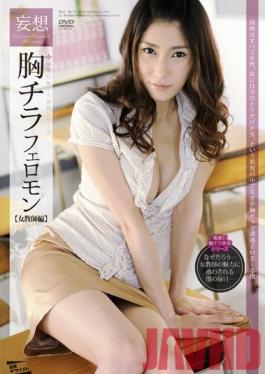 PARM-014 Studio Aroma Planning Daydream Breast Peeping Pheromones [Female Teacher Edition]