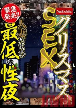 NASH-208 Studio Nadeshiko - The Worst Night For Married Women's Christmas Sex