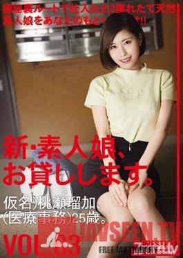 CHN-172 Studio Prestige - New - We Lend Out Amateur Girls. 83 (Working Title) Ruka Momose (Health Care Worker) 25 Years Old.