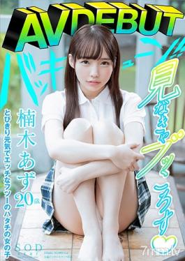 STARS-176 Studio SOD Create - Kusugi Azu AV DEBUT