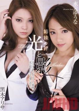 RBD-274 Studio Attackers - Light And Shadow - Sisterly Bonds Yuna Mizumoto Arisa Kuroki