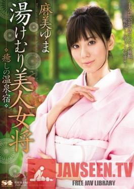 SOE-904 Studio S1 NO.1 STYLE - Beautiful Woman Owner of a Bath House - Relaxing Hot Spring Inn Yuma Asami