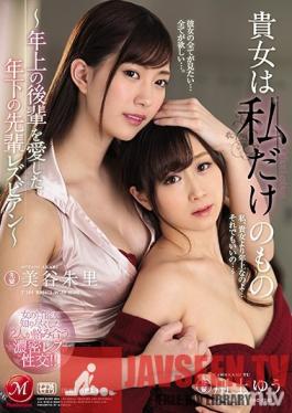 JUY-874 Studio Madonna - You Are Mine Only -Younger Superior Loves Older Subordinate Lesbians- Akari Mitani Yuu Kawakami