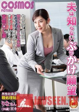 HAWA-168 Studio Cosmos Eizo - A Bukkake Fantasy Her Husband Doesn't Know About. A Perverted Married Office Lady Masturbates In The Office Toilet While Fantasizing About Her Boss Who Sexually Harasses Women Cumming All Over Her