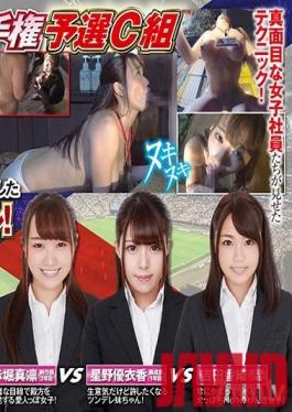 SHYN-088 Studio SOD Create - SOD Female Employees BLowjob Cinderella Championships Tryouts Group C