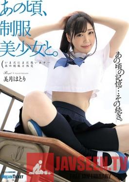 HKD-007 Studio Dream Ticket - At That Time, I Did It With A Beautiful Young Girl in Uniform. Hatori Mizuki