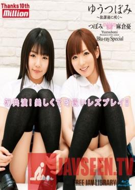 BDMILD-053 Studio K M Produce - Yu And Tsubomi - Blooming After School - Yu Asakura Tsubomi