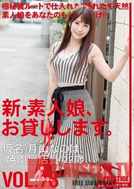 CHN-163 Studio Prestige - New- We Lend Out Amateur Girls. 78 (Pseudonym) Nanoha Tsukiyama (Yakiniku Restaurant Worker) 22 Years Old