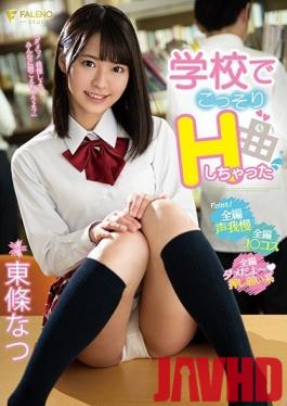 FSDSS-034 Studio Faleno - I Secretly Had Sex At School Natsu Tojo