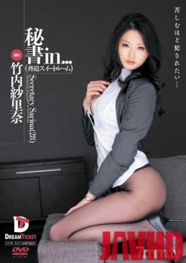 VDD-071 Studio Dream Ticket - Secretary In... (Intimidation Sweet Room) Secretary Sarina (28)