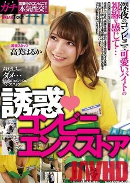 CMD-031 Studio Dream Ticket - Temptation Convenience Store Haruka Takami