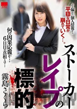 HODV-21384 Studio h.m.p - Stalker's Target Sakura Kirishima