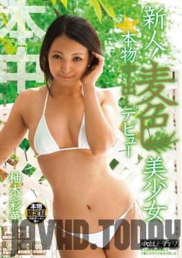 HND-072 Studio Hon Naka - Fresh Face! Tanned Beautiful Girl's Real Creampie Debut Ayaka Yuzuki