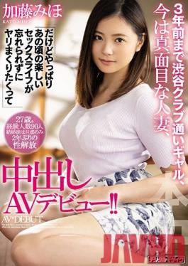 HND-857 Studio Hon Naka - Dear Wife, 3 Years Ago, She Was A Shibuya Club Gal, But Now She's A Prim And Proper Married Woman But She Couldn't Forget The Wild Sex Life She Enjoyed Back In Those Days And So Now She's Here, Making Her Creampie Adult Video Debut