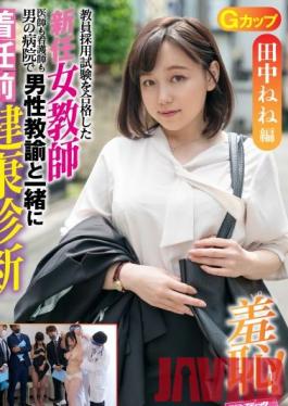 ZOZO-002 Studio Sadistic Village - Teacher Nene Tanaka: The New Female Teacher's Pre-Arrival Health Checkup