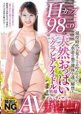 IORA-008 Studio Center Village - We Never Got To See Those Naked Bodies Beyond Their Swimsuits During Their Heyday, But Now They're Baring It All! The Gravure Idol With H-Cup 98cm Natural Airhead Titties Is Now A Horny Housewife Who Is Making Her Adult Video Debut!!