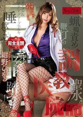 SALO-023 Studio K M Produce - Breaking In Hospital Hikaru Konno