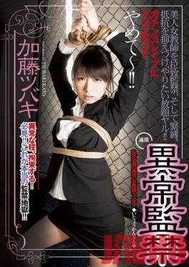 IENE-417 Studio Ienergy - Abnormal Confinement Tsubaki Kato