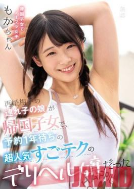 MUDR-127 Studio Muku - My Step-Daughter From My New Marriage Came Back From Living Overseas, And She's A Very Popular Callgirl With A One-Year Waitlist - Moka Kawai