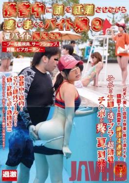 NHDTA-550 Studio NATURAL HIGH - Full Service Blushing Sluts Getting Banged During Their Part Time Jobs Vol.9 Summer Job Special - Pool Lifeguard, Surf Shop Attendant, Innkeeper, Beer Garden Server -