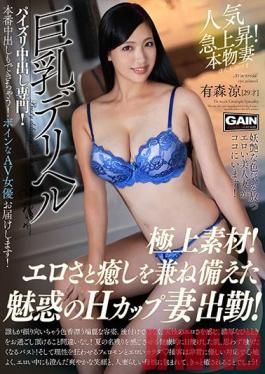 ONSG-028 Studio Gain Corporation - Big Tits Derriere, Ryo Arimori