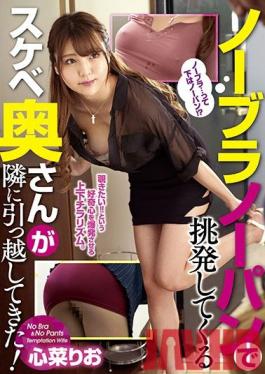 GVH-147 Studio Glory Quest - The Hot Wife Who Just Moved In Next Door Never Wears Underwear! Rio Kokona