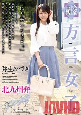 HODV-21526 Studio h.m.p - Complete POV A Girl Speaking The Kitakyushu Dialect - Mizuki Yayoi