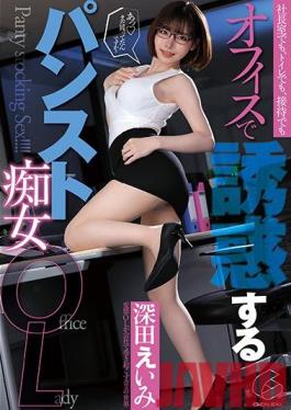 GENM-023 Studio GENEKI - A Panty Shot Flashing Slut Office Lady Who Will Lure You To Temptation At The Office Amy Fukada